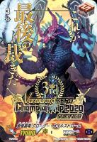 【ヴァンガード】ＰＲ◇蒼嵐覇竜　グローリー・メイルストローム[３ｒｄ]
