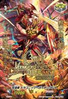 【ヴァンガード】ＰＲ◇抹消者　ドラゴニック・ディセンダント[３ｒｄ]