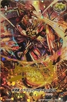 【ヴァンガード】PR◇抹消者 ドラゴニック・ディセンダント