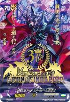 【ヴァンガード】ＰＲ◇ブラスター・ダーク・撃退者[３位]