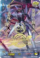 【ヴァンガード】ＰＲ◇星輝兵　ブラスター・ジョーカー[２ｎｄ]