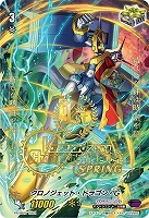 クロノジェットドラゴン PR 2枚