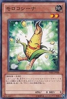 【遊戯王】ノーマルレア◇モロコシーナ