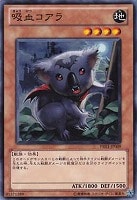 【遊戯王】ノーマルレア◇吸血コアラ