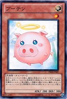【遊戯王】ノーマルレア◇ブーテン