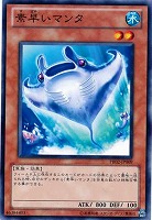 【遊戯王】ノーマルレア◇素早いマンタ