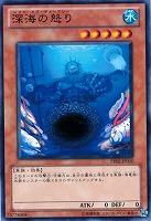 【遊戯王】ノーマルレア◇深海の怒り