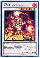 【遊戯王】ノーマルレア◇獣神ヴァルカン