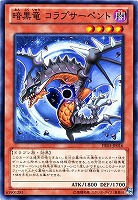 【遊戯王】ノーマルレア◇暗黒竜 コラプサーペント