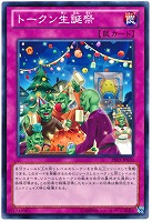 【遊戯王】ノーマルレア◇トークン生誕祭