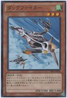 【遊戯王】ノーマルレア◇ダックファイター