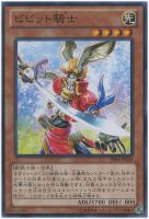 【遊戯王】ノーマルレア◇ビビット騎士