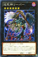 【遊戯王】ノーマルレア◇巡死神リーパー