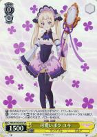 ヴァイスフリューゲル モニカ【ヴァイスシュヴァルツトレカお