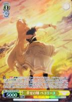 【ヴァイス】OFR◇幸せの味 ペコリーヌ