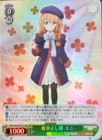 【ヴァイス】SR◇なかよし部 ユニ