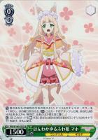 【ヴァイス】SR◇ほんわかゆるふわ姫 マホ