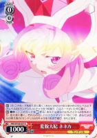 【ヴァイス】R◇変貌大妃 ネネカ