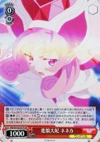 【ヴァイス】SR◇変貌大妃 ネネカ