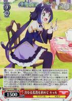 【ヴァイス】SR◇次なる美食を求めて キャル