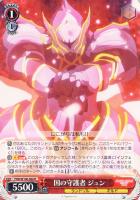 ヴァイスフリューゲル モニカ【ヴァイスシュヴァルツトレカお