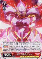 【ヴァイス】SR◇国の守護者 ジュン