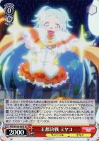 ヴァイスシュヴァルツ ヴァイスフリューゲル モニカ SP