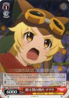 【ヴァイス】C◇騎士団の務め マツリ