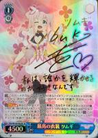 【ヴァイス】SP)サイン付◇最高の衣装 ツムギ