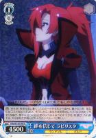 ヴァイスフリューゲル モニカ【ヴァイスシュヴァルツトレカお