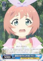 【ヴァイス】R◇臆病な恥ずかしがり屋 クルミ