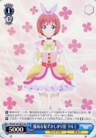 【ヴァイス】SR◇臆病な恥ずかしがり屋 クルミ