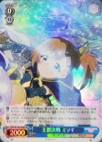 ヴァイスフリューゲル モニカ【ヴァイスシュヴァルツトレカお