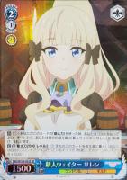 【ヴァイス】SR◇新人ウェイター サレン