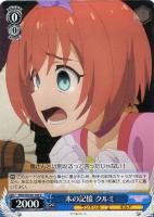 【ヴァイス】C◇本の記憶 クルミ