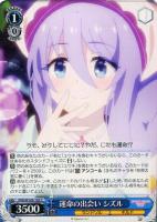 ヴァイスフリューゲル モニカ【ヴァイスシュヴァルツトレカお