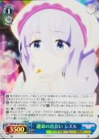 【ヴァイス】SR◇運命の出会い シズル