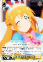 【ヴァイス】プロモ◇アイドル衣装 ペコリーヌ