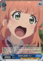 【ヴァイス】Ｕ◇見知らぬ妹　リノ