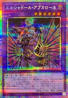 エルシャドール・アプカローネ