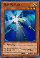【遊戯王】ノーマル◇銀河魔鏡士