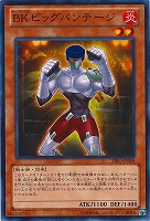 【遊戯王】ノーマル)モンスター◇BK ビッグバンテージ