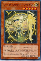 【遊戯王】ノーマル)モンスター◇アーティファクト-アイギス