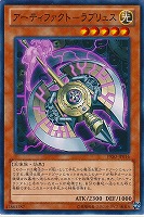 【遊戯王】ノーマル)モンスター◇アーティファクト-ラブリュス