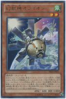 【遊戯王】レア◇幻獣機オライオン
