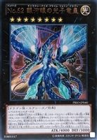No.62 銀河眼の光子竜皇【遊戯王トレカお買得価格通販