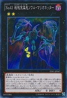 【遊戯王】ノーマル◇No.43 魂魄傀儡鬼ソウル・マリオネッター