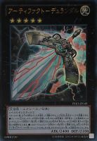 【遊戯王】ウルトラレア◇アーティファクト-デュランダル