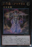 【遊戯王】アルティメットレア◇武神姫-アマテラス