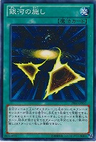 【遊戯王】ノーマル◇銀河の施し
